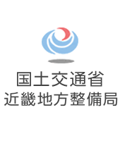 国土交通省(近畿地方整備局)